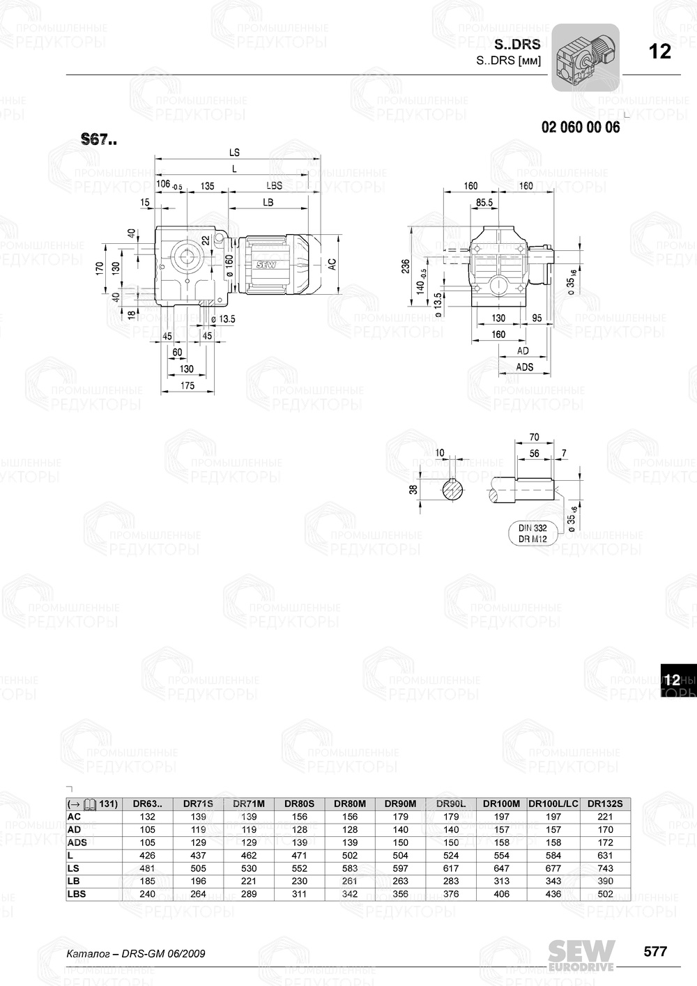 Мотор-редуктор Sew-Eurodrive S 67 Sew-eurodrive S 67